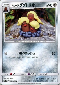 ポケモンカードゲーム SM7a 強化拡張パック 迅雷スパーク  アローラダグトリオ C  | ポケカ 鋼 1進化 アローラ ダグトリオ