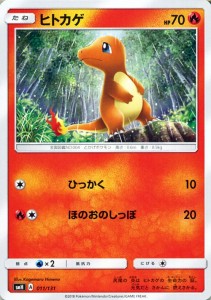 ポケモンカードゲーム SMH GXスタートデッキ ヒトカゲ | ポケカ 炎 たねポケモン