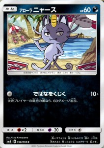 ポケモンカードゲーム SM8 超爆インパクト アローラニャース C | ポケカ サン&ムーン 拡張パック 悪 たねポケモン