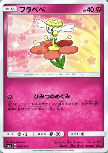 ポケモンカードゲーム SMH GXスタートデッキ フラベベ | ポケカ フェアリー たねポケモン