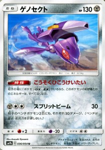 ポケモンカードゲーム SM9b フルメタルウォール ゲノセクト U | ポケカ 強化拡張パック 鋼 たねポケモン