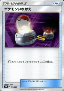 ポケモンカードゲーム SMN デッキビルドBOX TAG TEAM GX ポケモンいれかえ | ポケカ シングルカード グッズ トレーナーズカード