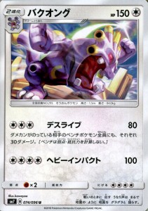 ポケモンカードゲーム SM7 拡張パック 裂空のカリスマ バクオング U | ポケカ 無 2進化