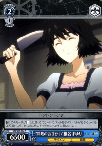 ヴァイスシュヴァルツ STEINS;GATE（シュタインズ・ゲート） “料理のお手伝い”椎名 まゆり(C) STG/S60-094 | シュタゲ キャラクター ラ