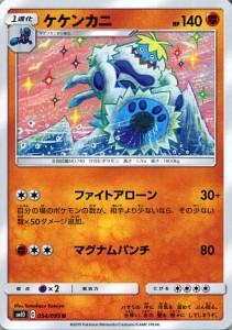 ポケモンカードゲーム SM10 ダブルブレイズ ケケンカニ U | ポケカ 拡張パック 闘 1進化