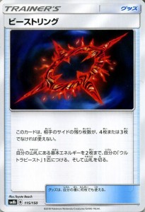 ポケモンカードゲーム SM8b ハイクラスパック GXウルトラシャイニー  ビーストリング ?  | ポケカ グッズ トレーナーズカード