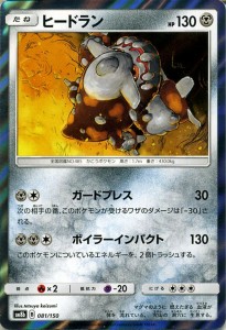 ポケモンカードゲーム SM8b ハイクラスパック GXウルトラシャイニー  ヒードラン ?  | ポケカ 鋼 たねポケモン