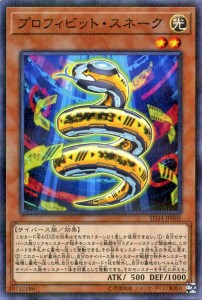 遊戯王カード プロフィビット・スネーク(ノーマルパラレル) ストラクチャー デッキ マスター・リンク（SD34） | 光属性 サイバース族 ノ