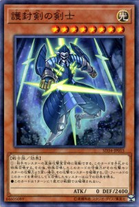 遊戯王カード 護封剣の剣士(ノーマル) ストラクチャー デッキ マスター・リンク（SD34） | 効果モンスター 光属性 戦士族