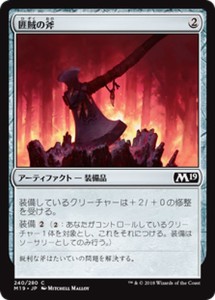 MTG マジック：ザ・ギャザリング 匪賊の斧(コモン) 基本セット2019(M19-240) | 日本語版 アーティファクト アーティファクト