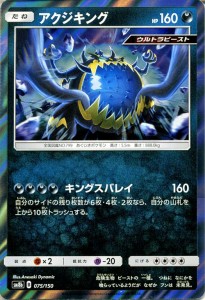 ポケモンカードゲーム SM8b ハイクラスパック GXウルトラシャイニー  アクジキング ?  | ポケカ 悪 たねポケモン ウルトラビースト