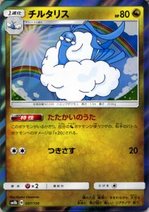 ポケモンカードゲーム SM8b ハイクラスパック GXウルトラシャイニー  チルタリス ?  | ポケカ ドラゴン 1進化