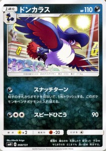 ポケモンカードゲーム SMH GXスタートデッキ ドンカラス | ポケカ 悪 1進化