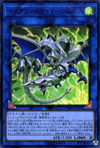 遊戯王カード ドラグニティナイト-ロムルス(ウルトラレア) リンク・ヴレインズ・パック2（LVP2） | リンク・効果モンスター 光属性 ドラ