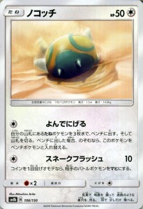 ポケモンカードゲーム SM8b ハイクラスパック GXウルトラシャイニー  ノコッチ ?  | ポケカ 無 たねポケモン