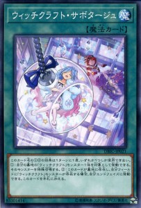 遊戯王カード ウィッチクラフト・サボタージュ(ノーマル) インフィニティ・チェイサーズ（DBIC） | 通常魔法