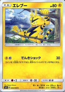 ポケモンカードゲーム SM7a 強化拡張パック 迅雷スパーク  エレブー C  | ポケカ 雷 たねポケモン