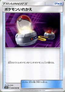 ポケモンカードゲーム SM7a 強化拡張パック 迅雷スパーク  ポケモンいれかえ U  | ポケカ グッズ トレーナーズ