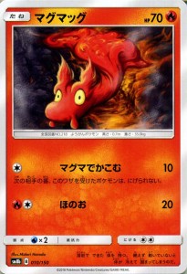 ポケモンカードゲーム SM8b ハイクラスパック GXウルトラシャイニー  マグマッグ ?  | ポケカ 炎 たねポケモン