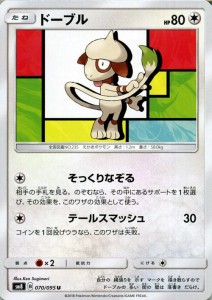 ポケモンカードゲーム SM8 超爆インパクト ドーブル U | ポケカ サン&ムーン 拡張パック 無 たねポケモン