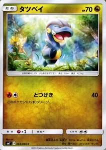 ポケモンカードゲーム SM7 拡張パック 裂空のカリスマ タツベイ (HP：70） C | ポケカ ドラゴン たねポケモン