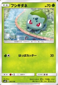 ポケモンカードゲーム SM8b ハイクラスパック GXウルトラシャイニー  フシギダネ ?  | ポケカ 草 たねポケモン