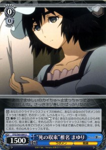 ヴァイスシュヴァルツ STEINS;GATE（シュタインズ・ゲート） “死の収束”椎名 まゆり(U) STG/S60-084 | シュタゲ キャラクター ラボメン