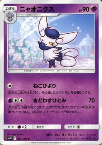 ポケモンカードゲーム SM10 ダブルブレイズ ニャオニクス U | ポケカ 拡張パック 超 1進化