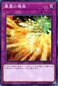 遊戯王カード 鳳翼の爆風(ノーマル) ヒドゥン・サモナーズ（DBHS） | 通常罠 ノーマル