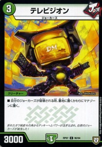 デュエルマスターズ 双極篇 テレビジオン(コモン) †ギラギラ†煌世主と終葬のＱＸ！！（DMRP07） | デュエマ 自然文明 クリーチャー