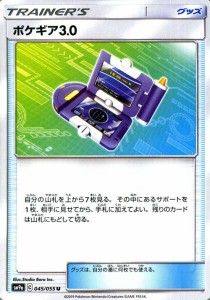 ポケモンカードゲーム SM9a 拡張強化パック ナイトユニゾン ポケギア3.0 U  | ポケカ グッズ トレーナーズカード