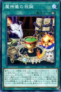 遊戯王カード 魔神儀の祝誕 サベージ・ストライク（SAST） | デビリチャル 儀式魔法   ノーマル