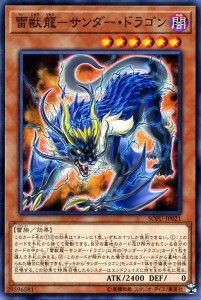 遊戯王カード 雷獣龍−サンダー・ドラゴン(ノーマル) ソウル・フュージョン（SOFU） | 効果モンスター 闇属性 雷族 ノーマル