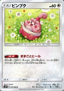 ポケモンカードゲーム SM10 ダブルブレイズ ピンプク C | ポケカ 拡張パック 無 たねポケモン