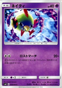 ポケモンカードゲーム SM8 超爆インパクト ネイティ （ワザ：ロストマーチ） C | ポケカ サン&ムーン 拡張パック 超 たねポケモン