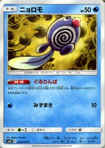 ポケモンカードゲーム SM10 ダブルブレイズ ニョロモ（HP：50） C | ポケカ 拡張パック 水 たねポケモン