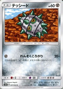 ポケモンカードゲーム SM8a 拡張強化パック　ダークオーダー テッシード C | ポケカ 鋼 たねポケモン