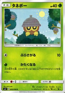 ポケモンカードゲーム SM7 拡張パック 裂空のカリスマ タネボー (HP：40） C | ポケカ 草 たねポケモン