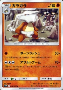 ポケモンカードゲーム SM10 ダブルブレイズ ガラガラ U | ポケカ 拡張パック 闘 1進化