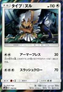 ポケモンカードゲーム SM8b ハイクラスパック GXウルトラシャイニー  タイプ：ヌル ?  | ポケカ 無 たねポケモン