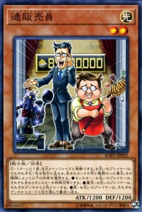 遊戯王カード 通販売員(ノーマルレア) ソウル・フュージョン（SOFU） | ツーマン・セールスマン 効果モンスター 光属性 戦士族 ノーマル 