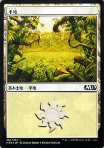 MTG マジック：ザ・ギャザリング 平地(フォイル・基本土地) 基本セット2019(M19-F262) | 日本語版 基本土地 土地