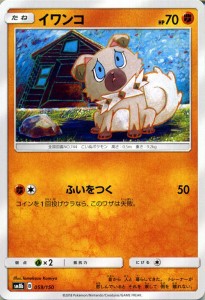 ポケモンカードゲーム SM8b ハイクラスパック GXウルトラシャイニー  イワンコ ?  | ポケカ 闘 たねポケモン