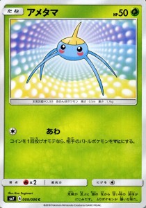 ポケモンカードゲーム SM7 拡張パック 裂空のカリスマ アメタマ C | ポケカ 草 たねポケモン