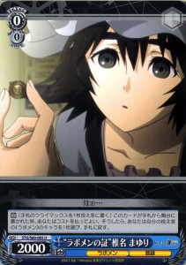 ヴァイスシュヴァルツ STEINS;GATE（シュタインズ・ゲート） “ラボメンの証”椎名 まゆり(U) STG/S60-085 | シュタゲ キャラクター ラボ