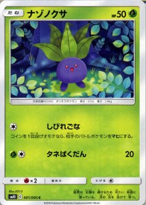 ポケモンカードゲーム SM10 ダブルブレイズ ナゾノクサ（HP：50） C | ポケカ 拡張パック 草 たねポケモン