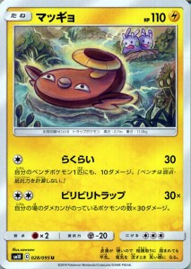 ポケモンカードゲーム SM10 ダブルブレイズ マッギョ U | ポケカ 拡張パック 雷 たねポケモン