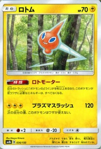 ポケモンカードゲーム SM8b ハイクラスパック GXウルトラシャイニー  ロトム ?  | ポケカ 雷 たねポケモン