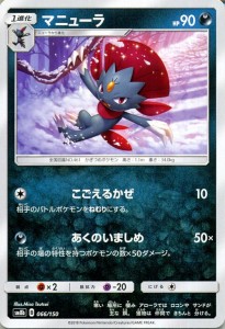 ポケモンカードゲーム SM8b ハイクラスパック GXウルトラシャイニー  マニューラ ?  | ポケカ 悪 1進化