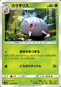 ポケモンカードゲーム SM7b 強化拡張パック フェアリーライズ  カラサリス C  | ポケカ 草 1進化